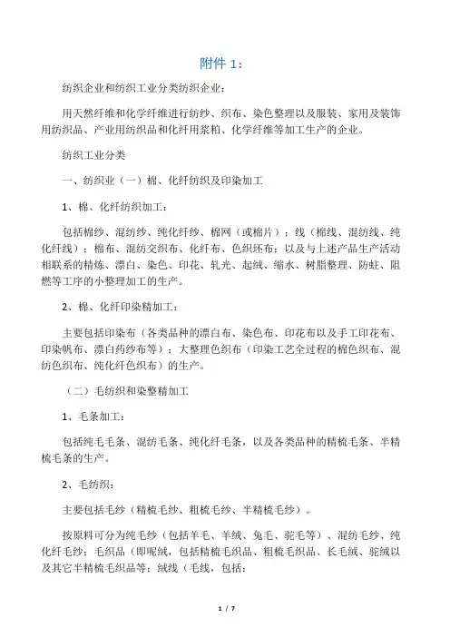 纺织企业和纺织工业分类