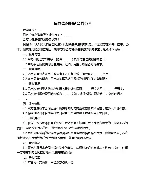 信息咨询购销合同范本