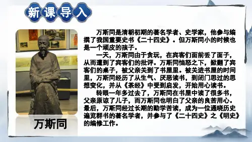 《孙权劝学》ppt课件