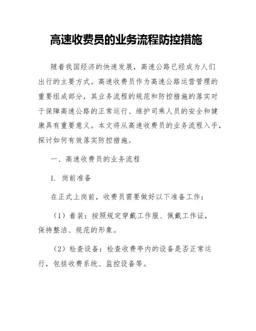 高速收费员的业务流程防控措施