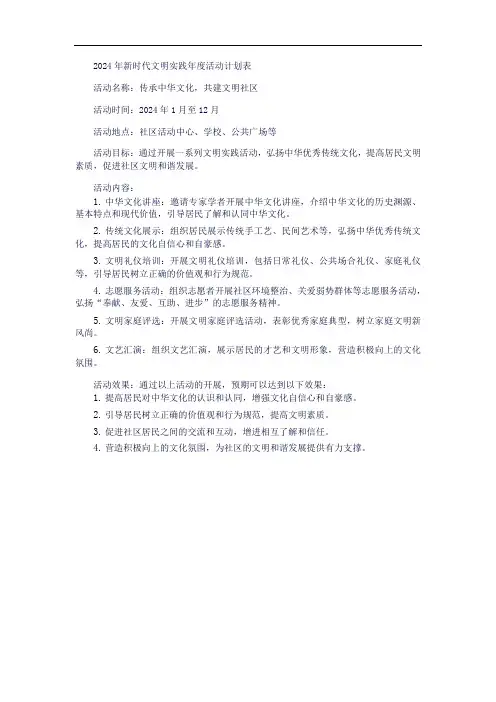 2024年新时代文明实践年度活动计划表
