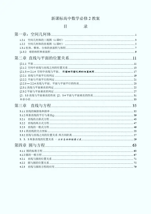 必修新课标人教A版高中数学教案精美整理完整版