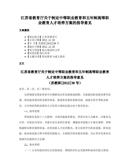 江苏省教育厅关于制定中等职业教育和五年制高等职业教育人才培养方案的指导意见