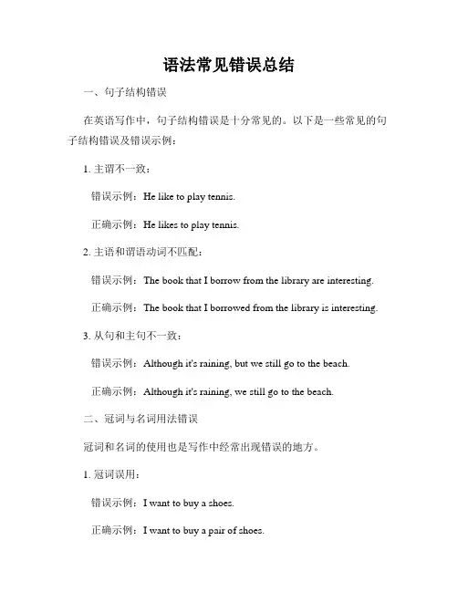 语法常见错误总结