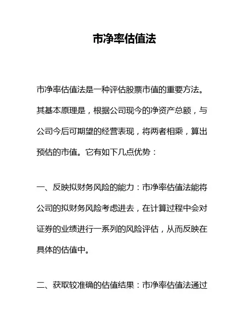 市净率估值法