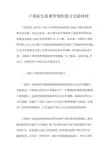 干部队伍监督管理的发言交流材料(2篇)