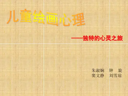 儿童绘画心理精编版