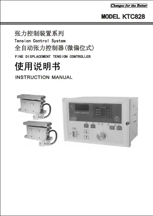 KTC828全自动张力控制器