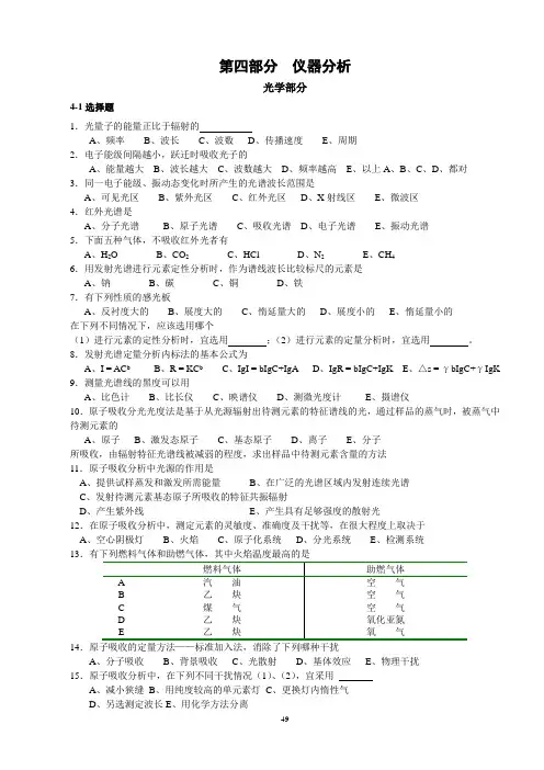 西南大学仪器分析考研练习题