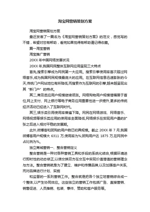 淘宝网营销策划方案