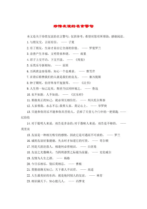 珍惜友谊的名言警句