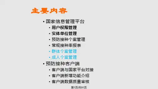 预防接种信息管理PPT课件