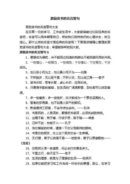 激励读书的名言警句