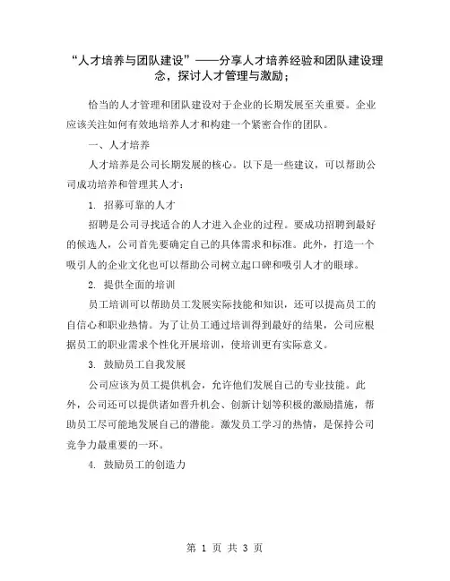 “人才培养与团队建设”——分享人才培养经验和团队建设理念,探讨人才管理与激励;