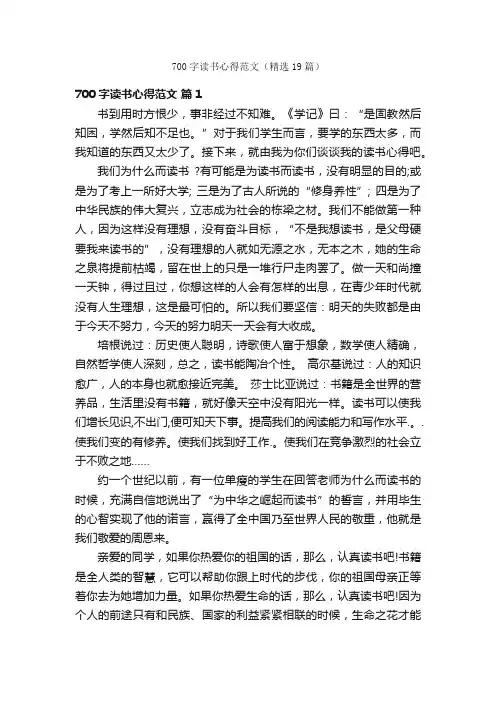 700字读书心得范文（精选19篇）