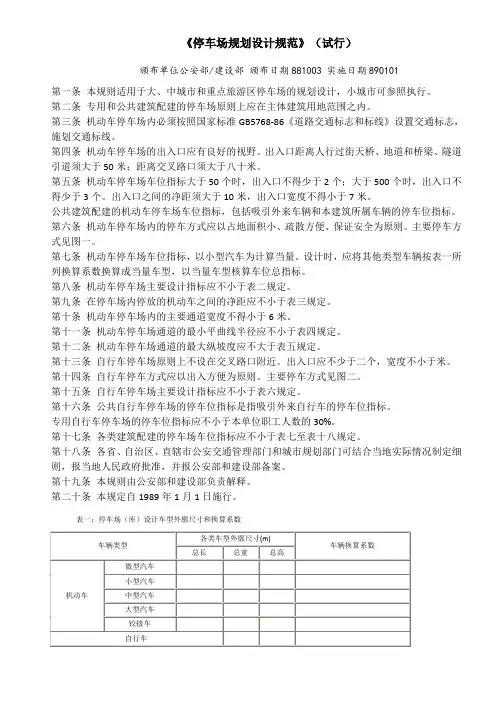 停车场规划设计规范