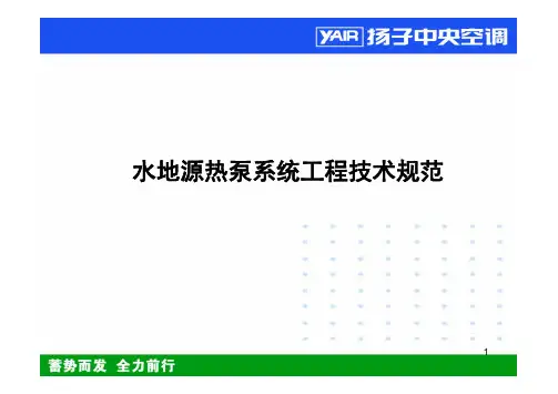 水地源热泵系统工程技术规范