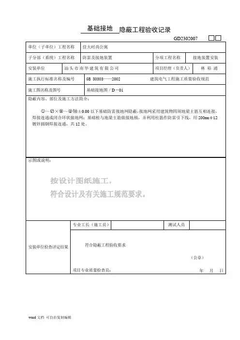 防雷接地__隐蔽工程验收记录