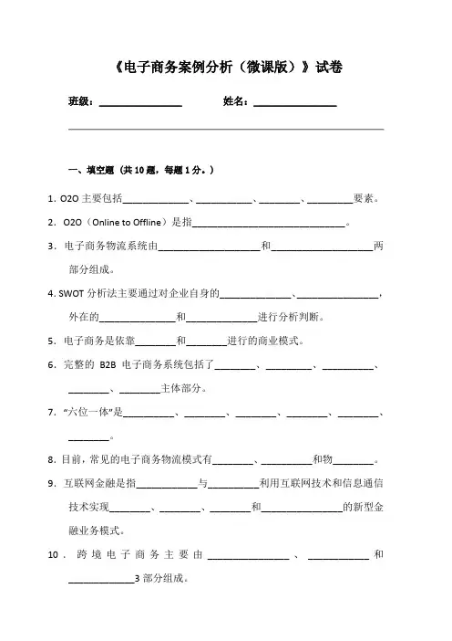 电子商务案例分析-试卷1(含答案)