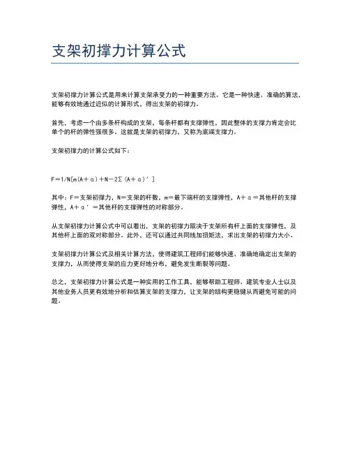 支架初撑力计算公式
