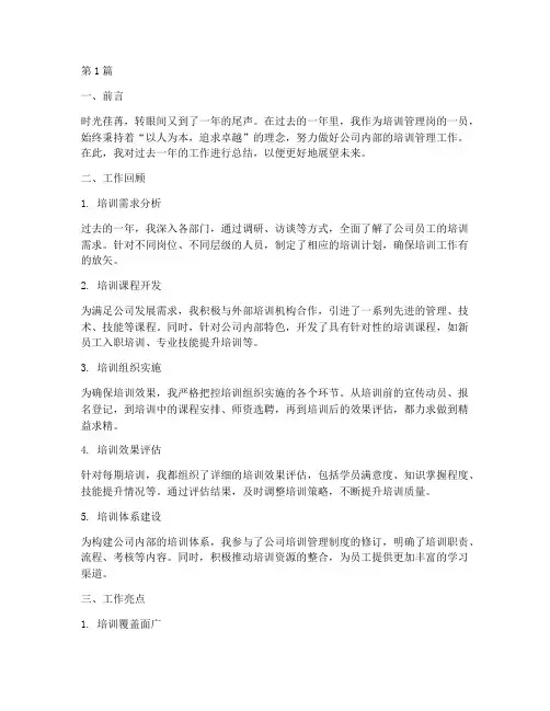 培训管理岗年度总结(3篇)