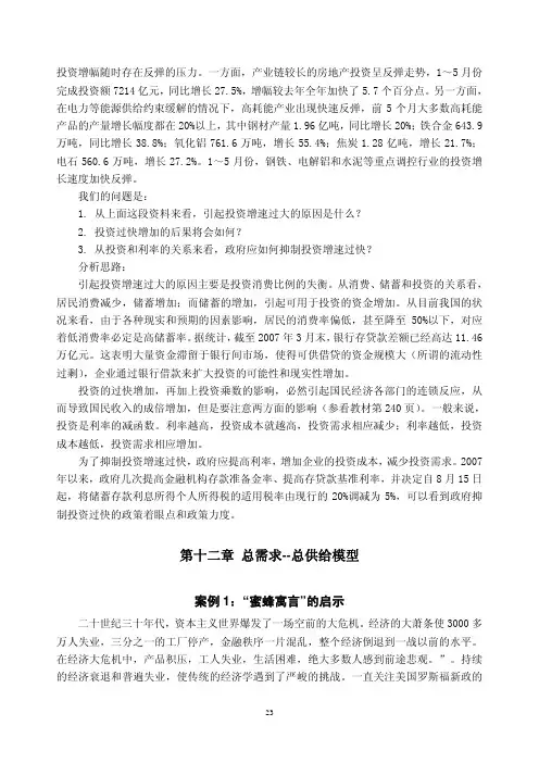 西方经济学：宏观部分案例分析