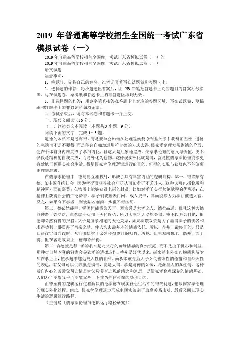 2019年普通高等学校招生全国统一考试广东省模拟试卷(一)