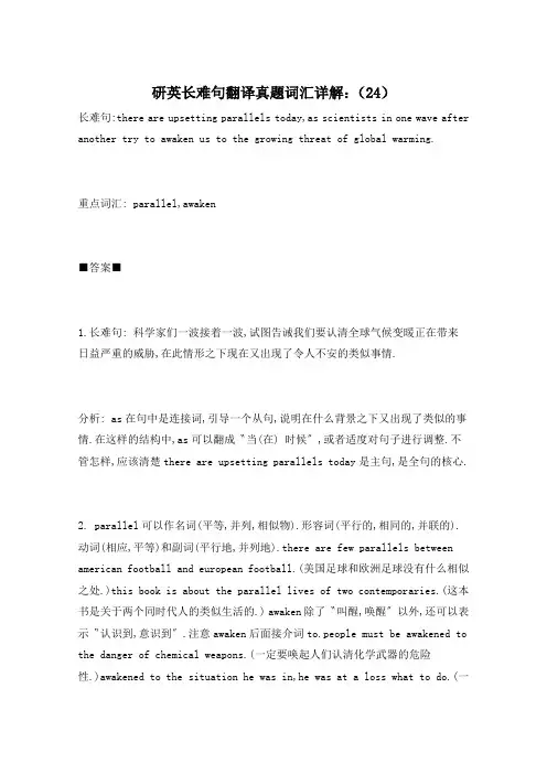 考研英语长难句翻译真题词汇详解：(24)