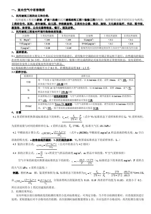 室内环境检测考核题