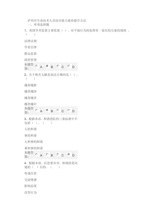 泸州市专业技术人员综合能力素质提升方1