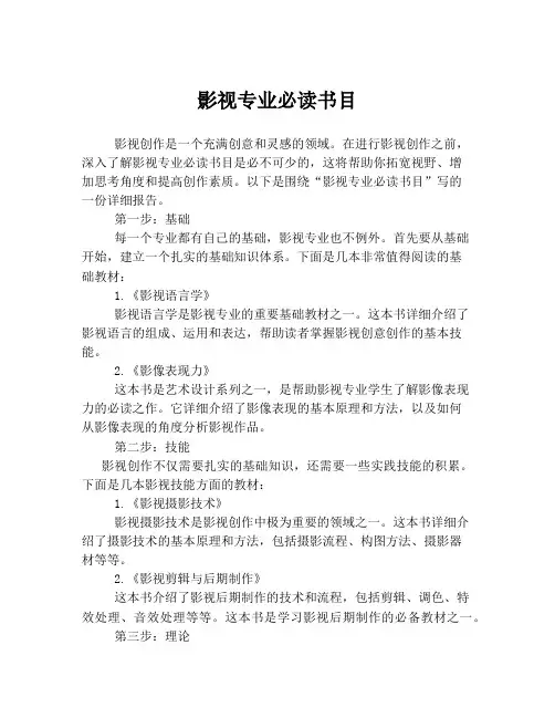 影视专业必读书目