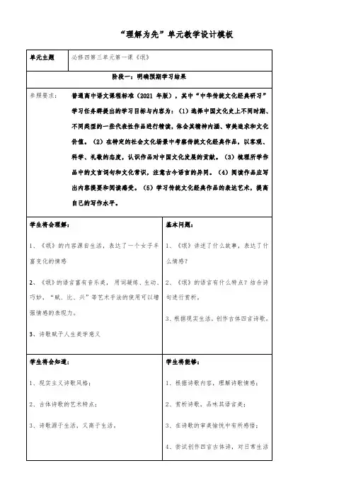 高中语文苏教版精品教案《苏教版高中语文必修4 氓》02