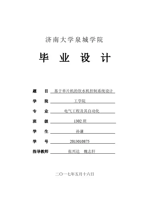 基于单片机的饮水机控制系统