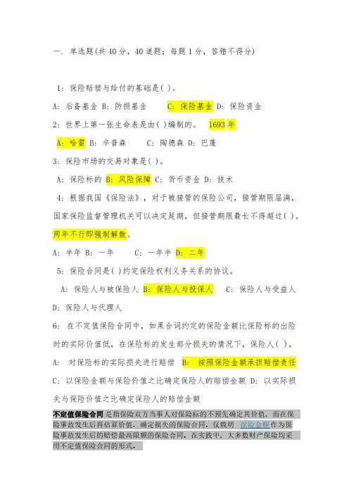 人保财险测验试题带答案版