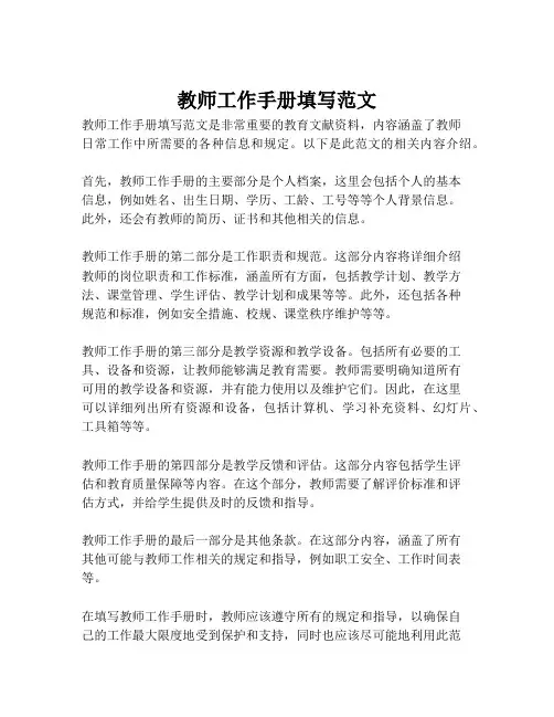 教师工作手册填写范文