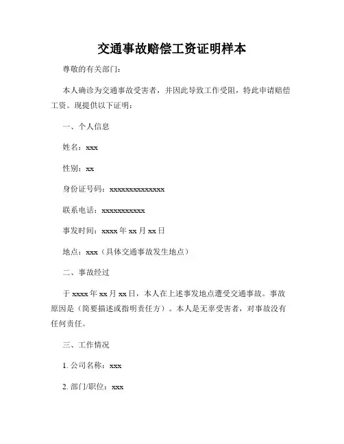 交通事故赔偿工资证明样本