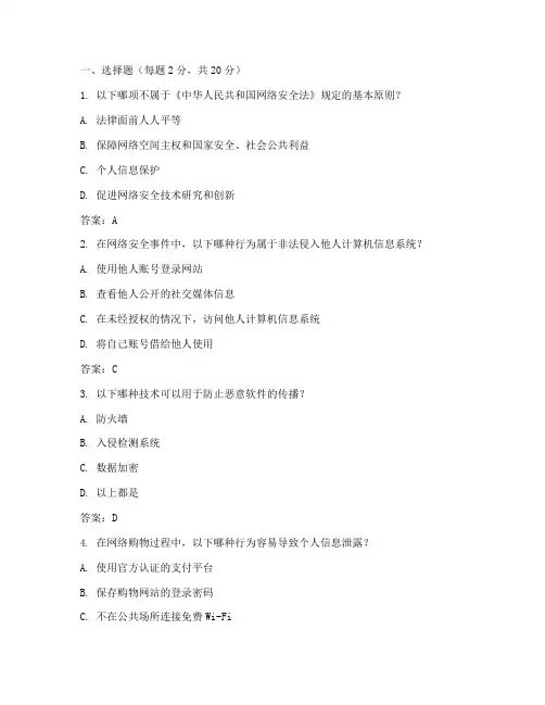 国家网络安全宣传周知识竞赛题目及答案