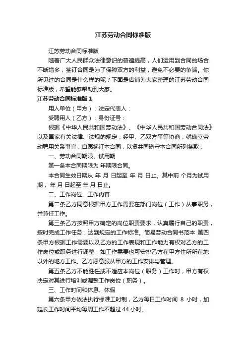 江苏劳动合同标准版