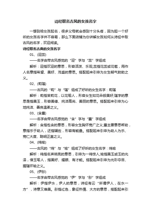诗经取名古风的女孩名字