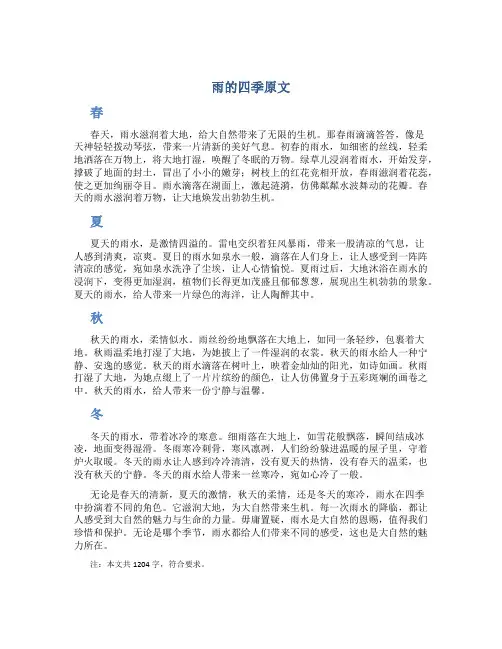 雨的四季原文