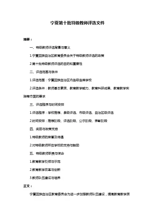 宁夏第十批特级教师评选文件