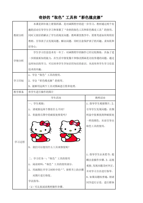 小学信息技术川少四年级上册第四课奇妙的“取色”工具和“彩色橡皮擦”第四课奇妙的取