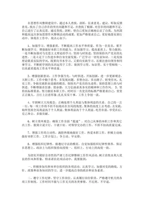 作风纪律整顿决心书(最新)