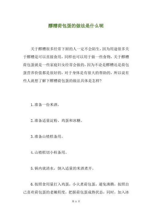 醪糟荷包蛋的做法是什么呢