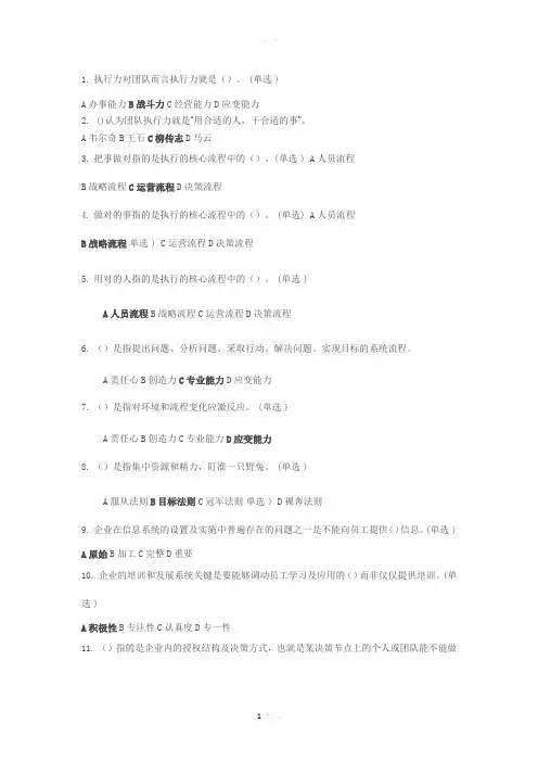 2016“执行力与创新服务力”试题带答案(较全)