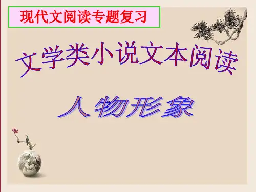 小说人物形象