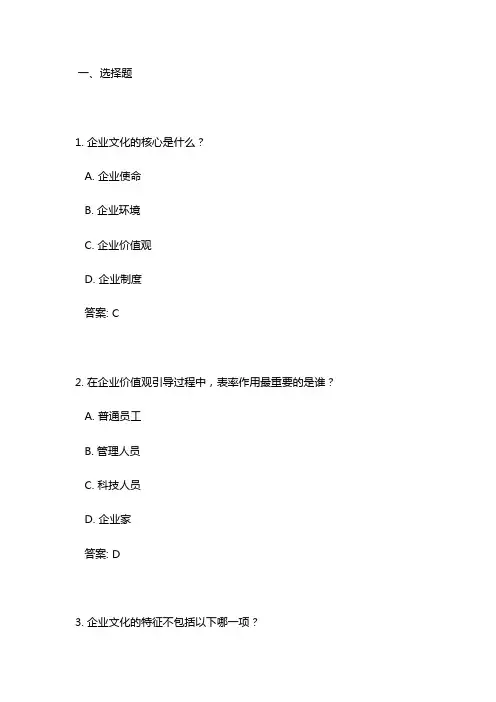 企业家人文化试题