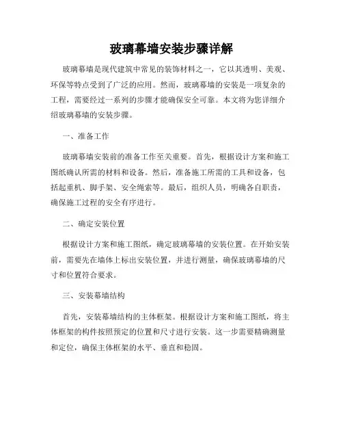 玻璃幕墙安装步骤详解