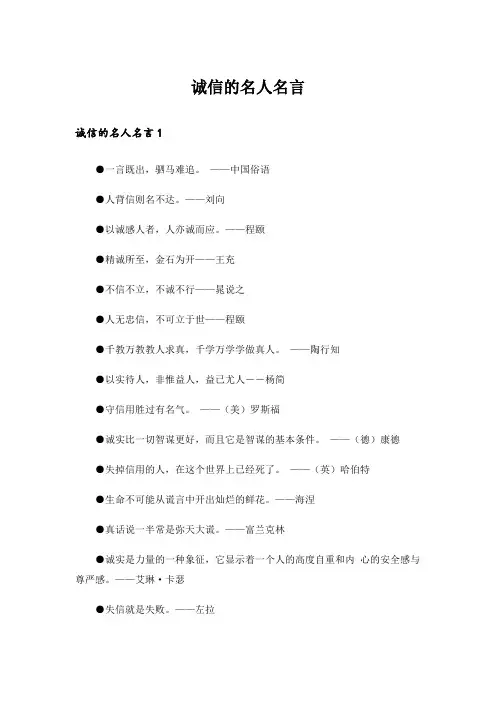诚信的名人名言