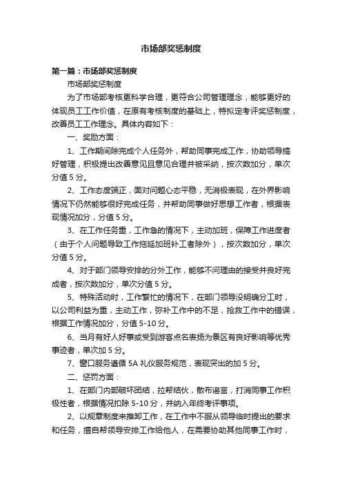 市场部奖惩制度